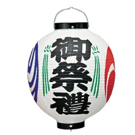 【2個以上〜】Tb350 御祭禮 13号丸型 ビニール提灯 | 34×50cm 御祭礼 御神燈 ちょうちん