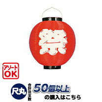 楽天市場】ちょうちん 50個の通販