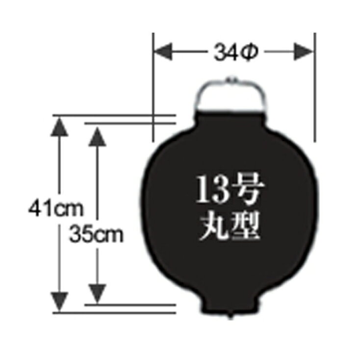 楽天市場】2個迄2割引! 【カラフルシート貼り】 13号丸型 2面 各1色名入れ ビニール提灯 | 文字色は10通り以上! 正面+裏面 文字入れ ちょうちん : PR用品のぼたんや 楽天市場店 楽天市場】2個迄2割引! 【カラフルシート貼り】 13号丸型 2面 各1色名入れ ビニール提灯 | 文字色は10通り以上! 正面+裏面 文字入れ ちょうちん : PR用品のぼたんや 楽天市場店