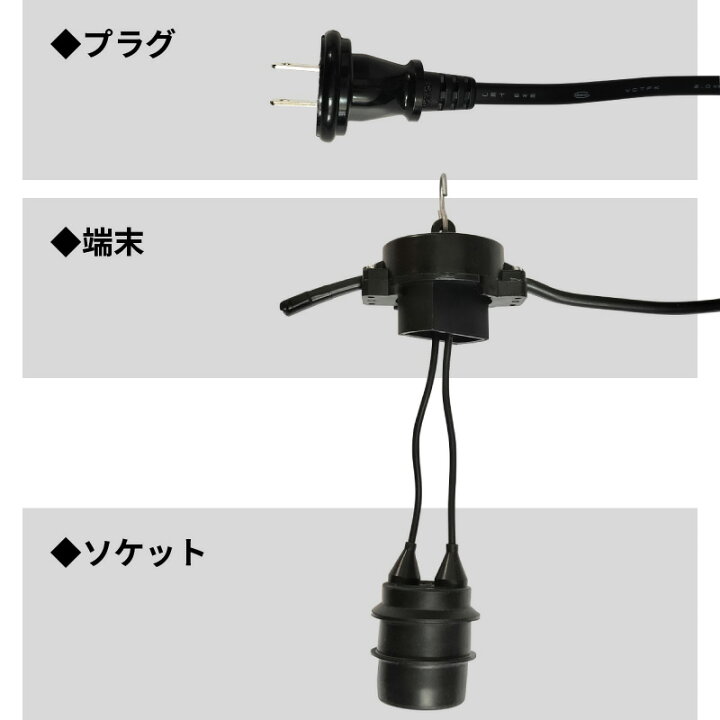 楽天市場】認定防水型 提灯コード 10灯式 | 国産品 提灯用ソケット 