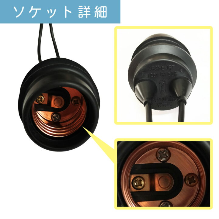 楽天市場】認定防水型 提灯コード 10灯式 | 国産品 提灯用ソケット 