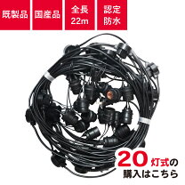 楽天市場】提灯コード20m e26の通販