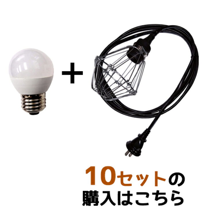 楽天市場】【10セット】認定防水型提灯用ソケットコード 1灯用 防雨型 