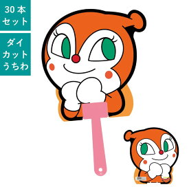 ドキンちゃん ダイカットボールうちわ 50本セット | F1032 団扇 キャラクター うちわ それいけ!アンパンマン イベント まとめ買い