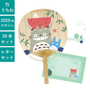 となりのトトロ (西瓜/スイカ) 豆だより 30本セット | F5500 団扇 キャラクター竹うちわ レターセット 封筒 暑中見舞い まとめ買い