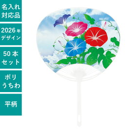 平柄ポリうちわ 風鈴 朝顔 50本セット 標準 ポリうちわ | F3001 団扇 ポリうちわ 和 おしゃれ 人気 お手頃 まとめ買い セット イベント