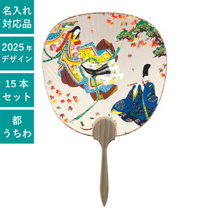 源氏物語(賢木 さかき) 日本画 七立都 15本セット | F215 団扇 杉柄 都うちわ うちわ 和 おしゃれ ルミナアート加工