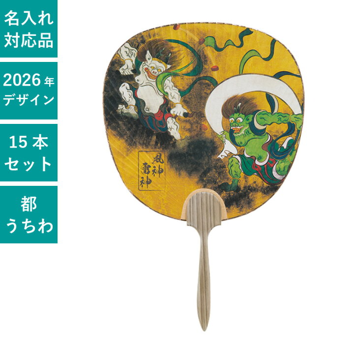 楽天市場】日本画 七立都うちわ 風神雷神 15本セット | F222 団扇 杉柄 