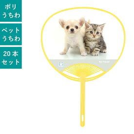 ペットうちわ ドッグ&キャット 20本セット | F1406 団扇 うちわ ポリうちわ いぬ ねこ 小犬 子猫 かわいい まとめ買い セット イベント