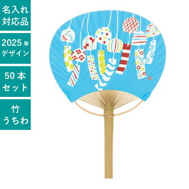 平柄 小丸竹うちわ 風鈴 50本セット | F3076 団扇 うちわ 和 コンパクト 天然素材 竹製 まとめ買い セット イベント