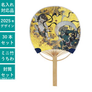 ミニ竹うちわ 風神雷神 30本セット | F6710 団扇 うちわ ミニサイズ 小型 和 おしゃれ まとめ買い セット イベント