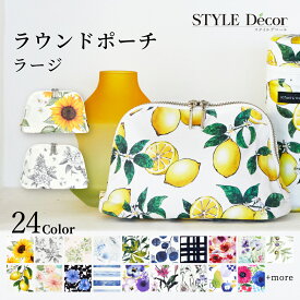 【週末限定10％OFFクーポン】ラウンドポーチ ラージ 北欧風 化粧ポーチ 大きめ 携帯用 化粧ポーチ ナイロン おしゃれ マルチポーチ ポーチ 撥水 洗面用具 コスメティックポーチ レディース コスメティックポーチ メイクポーチ ブランド ファスナー 収納 機能的 旅行 小物入れ