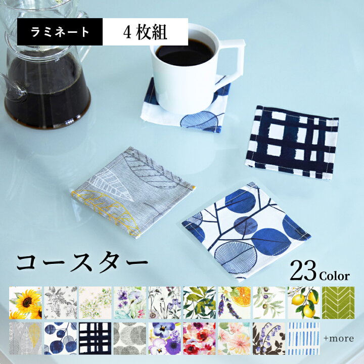 楽天市場】【 4枚セット 】 コースター おしゃれ 北欧 布 セット 布製 