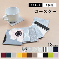 【ゆうパケット配送】【 4枚セット 】 コースター おしゃれ 北欧 布 セット 布製 かわいい 撥水 モダン …