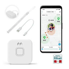 mixi みてねみまもりGPS お知らせボタン搭載モデル MG04 ホワイト 徘徊 認知症 gps 子供向けGPS 日本PTA推薦商品 迷子防止 小型 GPS ストラップ 充電ケーブル付き