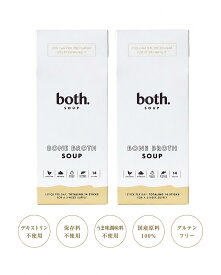 2箱セット【医師監修】both.Soup（ボススープ）ボーンブロススープ 14食（2週間分）入り
