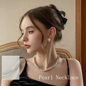 パール ネックレス レディース 二連 真多麻風ネックレス ツイストパール 金属アレルギー対応 チョーカー フォーマル 大人 女子 カジュアル 上品 エレガント 華奢 シンプル 入学式 結婚式 発