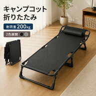 【10%OFFクーポン】【組立不要 完成品】キャンプコット 簡易 コットベッド 枕付き サマーベッド 防災 折…