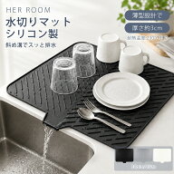 【9/4 20時〜MAX99%OFFクーポン】水切りマット シリコン製 食器乾燥マット 食洗機対応 耐熱230℃ 水切り…
