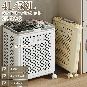 ランドリー バスケット 洗濯カゴ 洗濯かご 折り畳みかご 折りたたみ スリム ランドリーワゴン キャスター付 省スペース ランドリー収納 軽い 軽量 通気性 カゴ ランドリー 買い物かご 収納