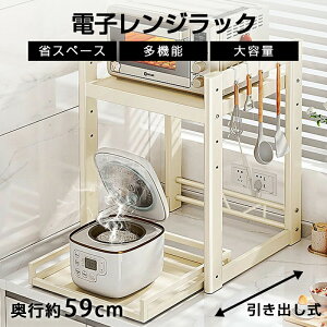 電子レンジラック レンジ上ラック 伸縮式 トースター 炊飯器対応 電子レンジラック レンジ台 おしゃれ キッチンラック 省スペース 組立簡単 調味料ラック 台所棚 高さ調節 収納 大型レンジ