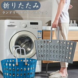 ランドリーバスケット 折りたたみ スリム 大容量 コンパクト おしゃれ 洗濯かご 洗濯カゴ 持ち手 持ち手付き 洗濯機横 省スペース 軽い 軽量 収納 洗濯 かご カゴ ランドリー バスケット 洗