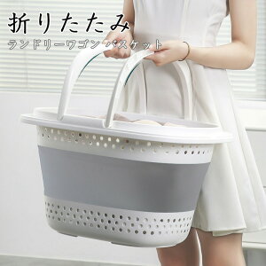 ランドリーバスケット 折りたたみ スリム 大容量 コンパクト おしゃれ 洗濯かご 洗濯カゴ 持ち手 持ち手付き 洗濯機横 省スペース 軽い 軽量 収納 洗濯 かご カゴ ランドリー バスケット 洗