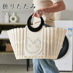 ランドリーバスケット 折りたたみ スリム 大容量 コンパクト おしゃれ 洗濯かご 洗濯カゴ 持ち手 持ち手付き 洗濯機横 省スペース 軽い 軽量 収納 洗濯 かご カゴ ランドリー バスケット 洗