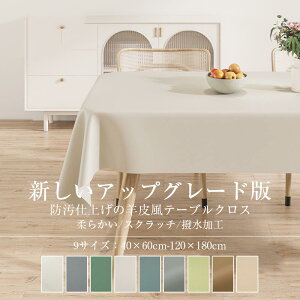 テーブルクロス 撥水 テーブルマット 北欧 食卓カバー テーブルカバー 撥水 撥水加工 家庭用 業務用 正方形 長方形 円形 正方形 長方形 ダイニング 大きい 小さい キッチン テーブルクロス