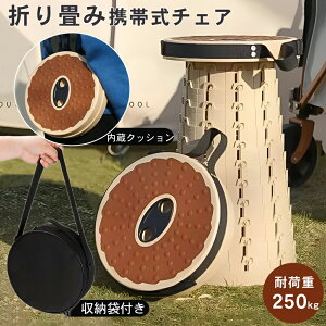 折りたたみ椅子 万博 イベント用 伸縮式 スツール 折りたたみチェア 折り畳みスツール アウトドアチェア キャンプ椅子 アウトドア 伸縮スツール 折り畳み式 高さ調整可 運動会 釣り 登山 耐