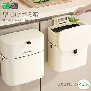 ゴミ箱 おしゃれ 蓋つき 壁掛け ごみ箱 キッチン シンク 扉 ふた付き 蓋付き 小さい 大きい 密閉 大容量 シンプル 北欧 台所 生ゴミ 燃えるゴミ収納 3way 省スペース ニオイ対策 ぶら下げ 広口