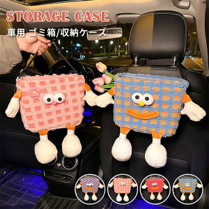 車用 ゴミ箱 モンスター かわいい表情 収納ケース 吊り下げ おしゃれ ぬいぐるみ 保管 収納 小物入れ 後部座席 助手席 大容量 ソフト 癒し キッチン リビング 車内 車載 収納 カー用品 プレゼ