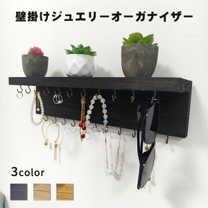 壁掛けジュエリーオーガナイザー フック22個付き 素朴な木製 シェルフ ジュエリーディスプレイ 松材 ネックレス ブレスレット イヤリング リボン 鍵収納 ネックレスハンガー 玄関 寝室 イン