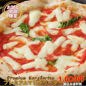 【お試し1,000円 初回限定】ナポリピッツァ マルゲリータ 1枚 冷凍ピザ 北海道直送 マルゲリータ 本格ピザ ギフト お取り寄せ チェルボ ご褒美 お取り寄せ ディナー 誕生日 女性 専門店 Gigi チェルボ 北国