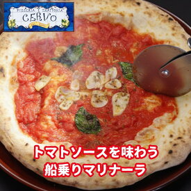 【船乗りマリナーラ】 ナポリピッツァ 新生活ギフト 冷凍ピザ 北海道直送 マルゲリータ 本格ピザ ギフト 贅沢 高級 記念日 ご褒美 お取り寄せ パーティー ディナー 誕生日 専門店 Gigi チェルボ