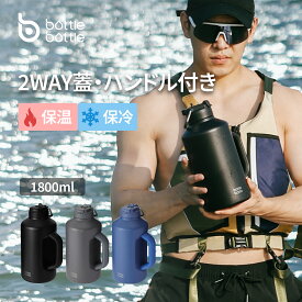 BOTTLE BOTTLE 送料無料 水筒 1.8L ジャグ 1800ml 真空断熱 ステンレスボトル 大容量 ボトル 2WAY蓋 ストロー飲み 直飲み 真空断熱 アウトドア スポーツボトル 炭酸対応 漏れ防止 持ち手付き 旅行 オフィス ブラック ブルー グレー