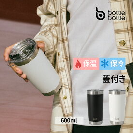 送料無料 タンブラー 600ml 真空 断熱 ステンレス 穴あるフタ付き ボトル コーヒー ビール 学生 女性 男性 ブラック ホワイト BOTTLEBOTTLE