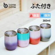 【ポイント15倍UP】送料無料 タンブラー ふた付き 360ml 真空断熱タンブラー ステンレスタンブラー グラ…