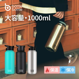 送料無料 水筒 1l 1000ml ステンレス 真空断熱 持ち手付き 2点フタ付き 直飲み 大容量 保温保冷 1リットル スポーツボトル スポーツウォーターボトル アウトドア BOTTLEBOTTLE