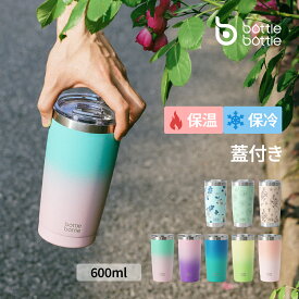 【ポイント15倍UP】送料無料 タンブラー 600ml 真空 断熱 ふた付き ステンレス 保温保冷 穴ある ステンレス製 ボトル コーヒー ビール 濡れない 結露しない ピンク ブルー イエロー オレンジ グリーン パープル BOTTLE BOTTLE