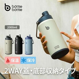 BOTTLE BOTTLE 水筒 2リットル 大容量 ジャグ 2L ステンレス 真空断熱 保温保冷 ストロー付き スポーツボトル 持ち運び 直飲み アウトドア キャンプ 運動 部活 アウトドア 登山 旅行用 ブラック グレー ブルー