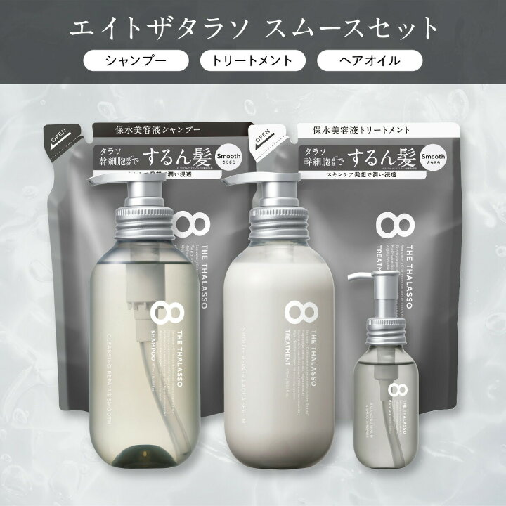 楽天市場】【ヘアケア3点セット】 8 THE THALASSO エイト ザ タラソ 