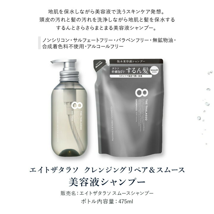 楽天市場】【ヘアケア3点セット】 8 THE THALASSO エイト ザ タラソ 