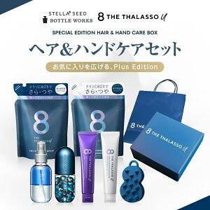 �y���ʌ���z8 THE THALASSO u �G�C�g �U �^���\ ���[ �w�A���n���h�P�A�Z�b�g �l�ߑւ� �V�����v�[ �g���[�g�����g �I�C�� �}�b�T�[�W�u���V ���˂� �N�Z �L���[�e�B�N�� �c�� �܂Ƃ܂� �L���� 