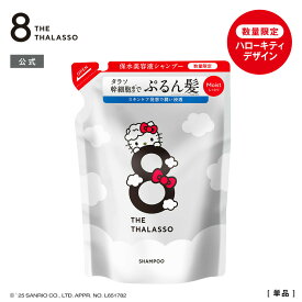 シャンプー 詰め替え ノンシリコン トリートメント モイスト スムース 詰替 美容液シャンプー つめかえ エイト ザ タラソ 8 THE THALASSO ヘアケア 400mL [単品]