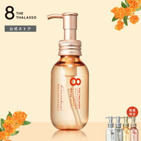 ヘアオイル 洗い流さない うねり くせ毛 8 THE THALASSO エイト ザ タラソ リペアショット＆EXモイスト バランシングセラム＆スムースリペア 美容液オイル 100ml モイスト しっとり スムース サラサラ ヘアーオイル アウトバス 髪 パサつき