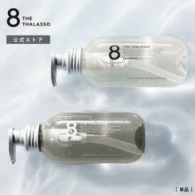 8 THE THALASSO エイト ザ タラソ ノンシリコン シャンプー モイスト スムース トリートメント 美容液 コンディショナー ノンシリコンシャンプー ヘアケア 475ml ボトル [単品]