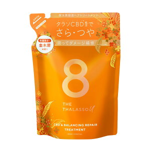 8 THE THALASSO u エイト ザ タラソ ユー CBD&リフレッシング クレンズ 美容液 シャンプー CBD&バランシング ダメージリペア 美容液 ヘアトリートメント 詰め替え|美容液 さらさら 浸透補修 ヒート