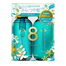 [2本セット] シャンプー トリートメント エイト ザ タラソ ユー シャンプー&トリートメント 各 475mL エイトザタラソ ユニセックス CBD クレンズ バランシング ダメージ リペア 美容液 髪 頭皮 補修 保水 さらさら ツヤ 限定 いい 香り 匂い 8 THE THALASSO u