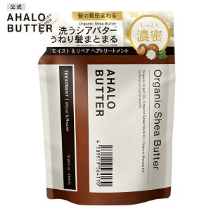 �g���[�g�����g �l�ߑւ� AHALO BUTTER �A�n���o�^�[ ���C�X�g�����y�A �I�[�K�j�b�N �V�A�o�^�[ �A���K���I�C�� �{�^�j�J�� �L���[�e�B�N�� ������ �n�[�u ���� �L�� ���� 10�� 20�� 30�� �l�� 380